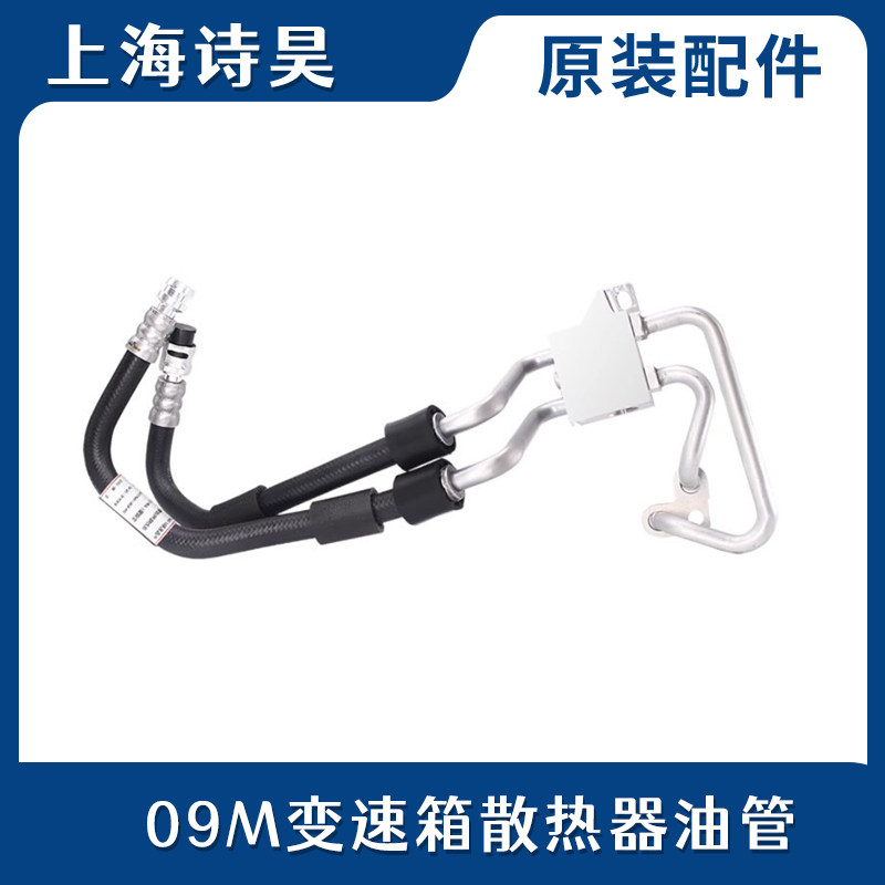 变速箱油管散热器水管总成