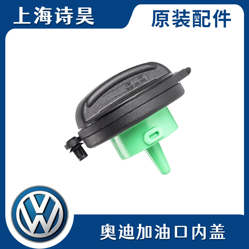 适配奥迪A4LQ5Q3A6LA3A5通用油箱盖加油箱内盖子油箱内盖油箱盖锁