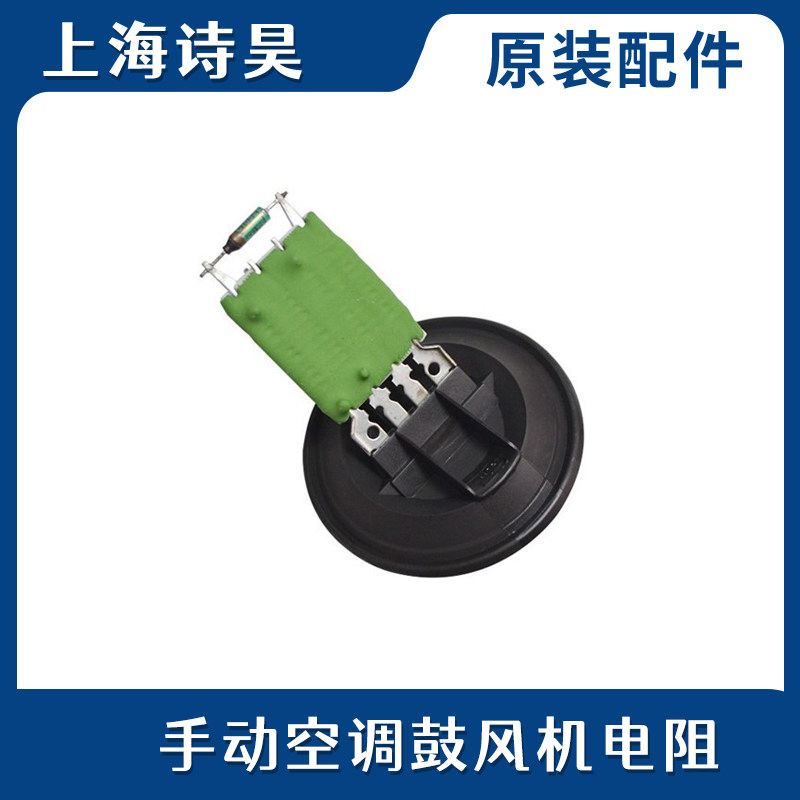 适配大众新Polo波罗新桑塔纳新捷达晶锐昕锐昕动空调暖鼓风机电阻