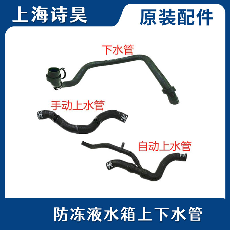 适配新桑塔纳新捷达昕锐昕动手动自动水箱上下水管散热器上下水管