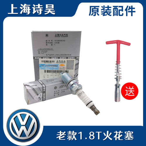 大众帕萨特奥迪A6途安铂金火花塞