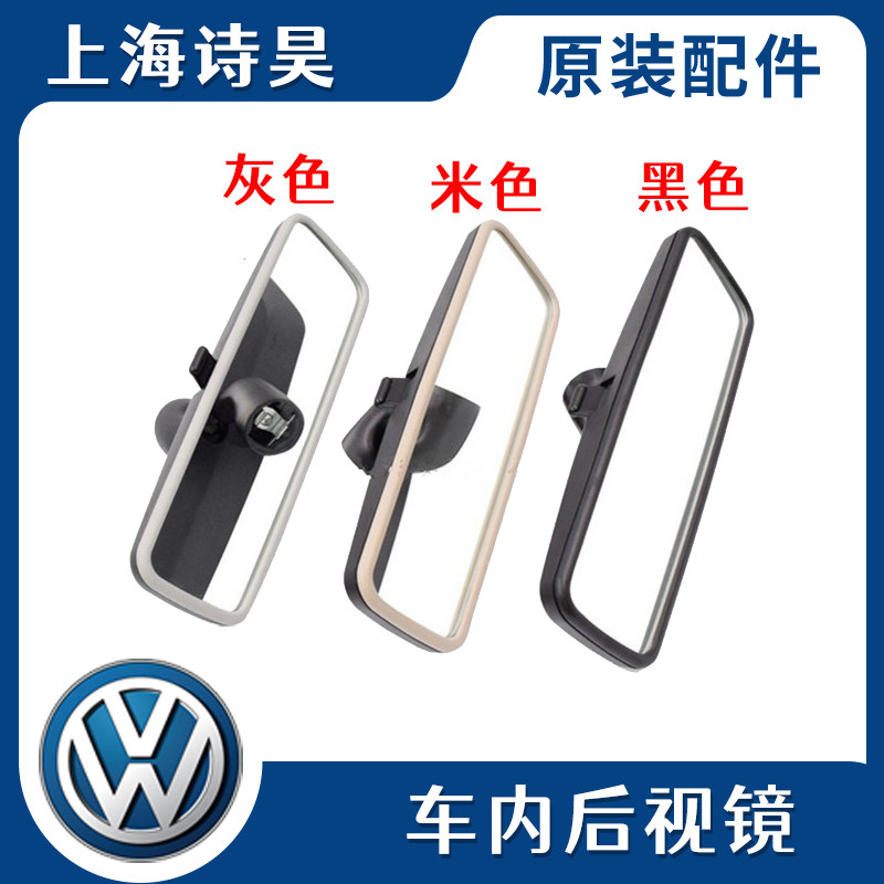 适配新桑塔纳波罗朗逸宝来途观途安帕萨特明锐车内后视镜倒车镜室