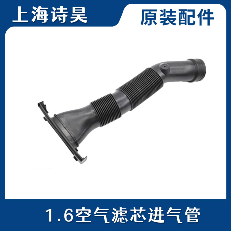 适配老朗逸新宝来高尔夫6 1.6 空滤进气管进气导管 进风口进风管