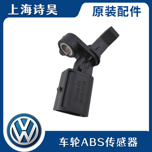 适配新老波罗桑塔纳捷达昕锐昕动晶锐前后轮ABS车转速轮速传感器