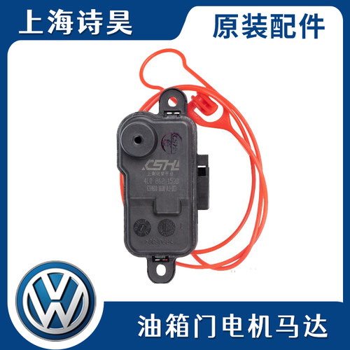 适配奥迪A3A5A4LA6A6LA7Q3Q5油箱闭锁器油箱盖电机油箱锁电机马达