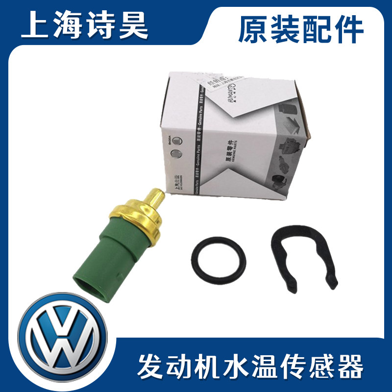 适配帕萨特B5领驭老款C5A6宝来3000志俊缸盖水温传感器温度感应塞