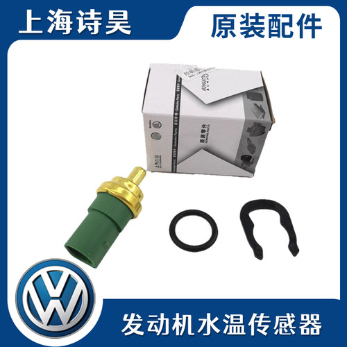 适配帕萨特B5领驭老款C5A6宝来3000志俊缸盖水温传感器温度感应塞