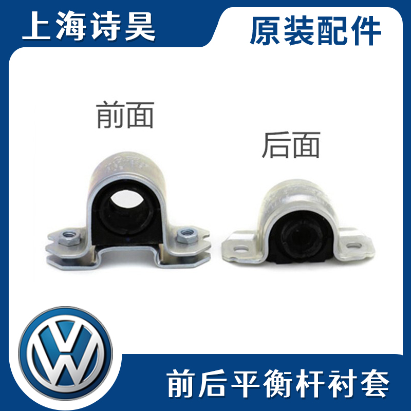 速腾迈腾高尔夫6途观CC途安明锐昊锐前后平衡杆衬套稳定杆胶套