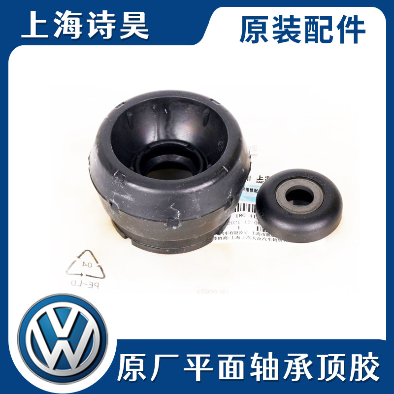 适配新桑塔纳新捷达波罗POLO晶锐昕锐昕动平面压力轴承前减震顶胶