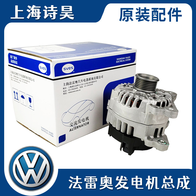适配大众新桑塔纳POLO波罗朗逸晶锐昕锐昕动宝来新捷达发电机总成
