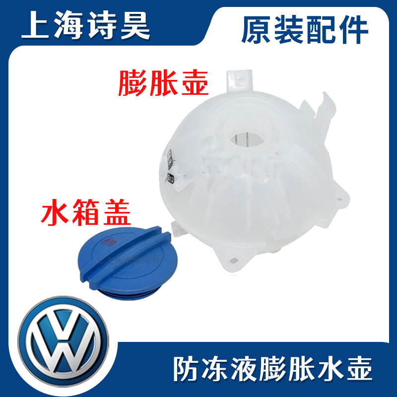 适配迈腾途观cc帕萨特补水壶