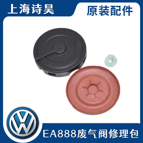 适配A4LA5Q3Q5新帕萨特迈腾途观CC昊锐废气阀垫油水分离器膜片盖