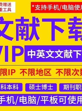 中国知官网vip文献下载万方数据库账号
