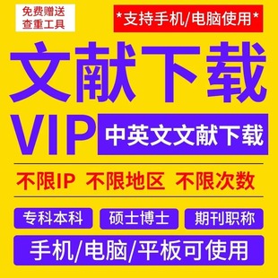 中国知官网vip文献下载万方数据库账号