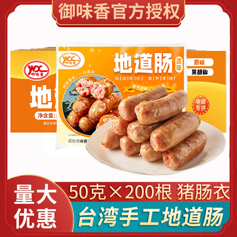 御味香地道肠火山石烤肠