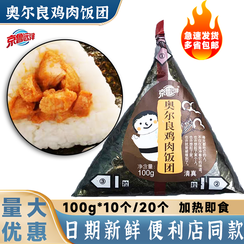 京鲁远洋奥尔良鸡肉三角饭团即食