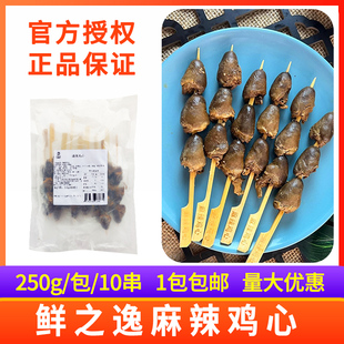 鲜之逸麻辣鸡心串串半成品250g 包10串711罗森便利店关东煮食材