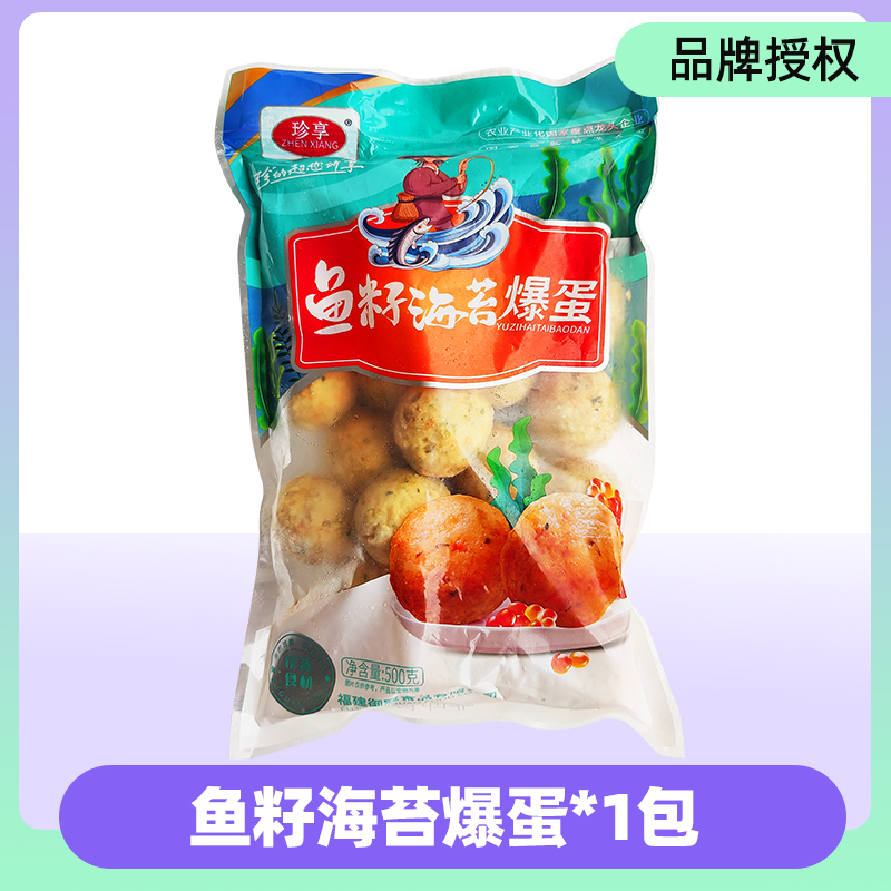 珍享爆蛋系列鱼籽海苔爆蛋冷冻鱼丸鱼蛋火锅麻辣烫烧烤关东煮商用