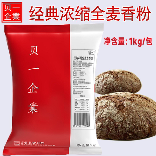 贝一全麦粉经典浓缩全麦麦香粉1kg 吐司软欧包面包预拌粉烘焙原料