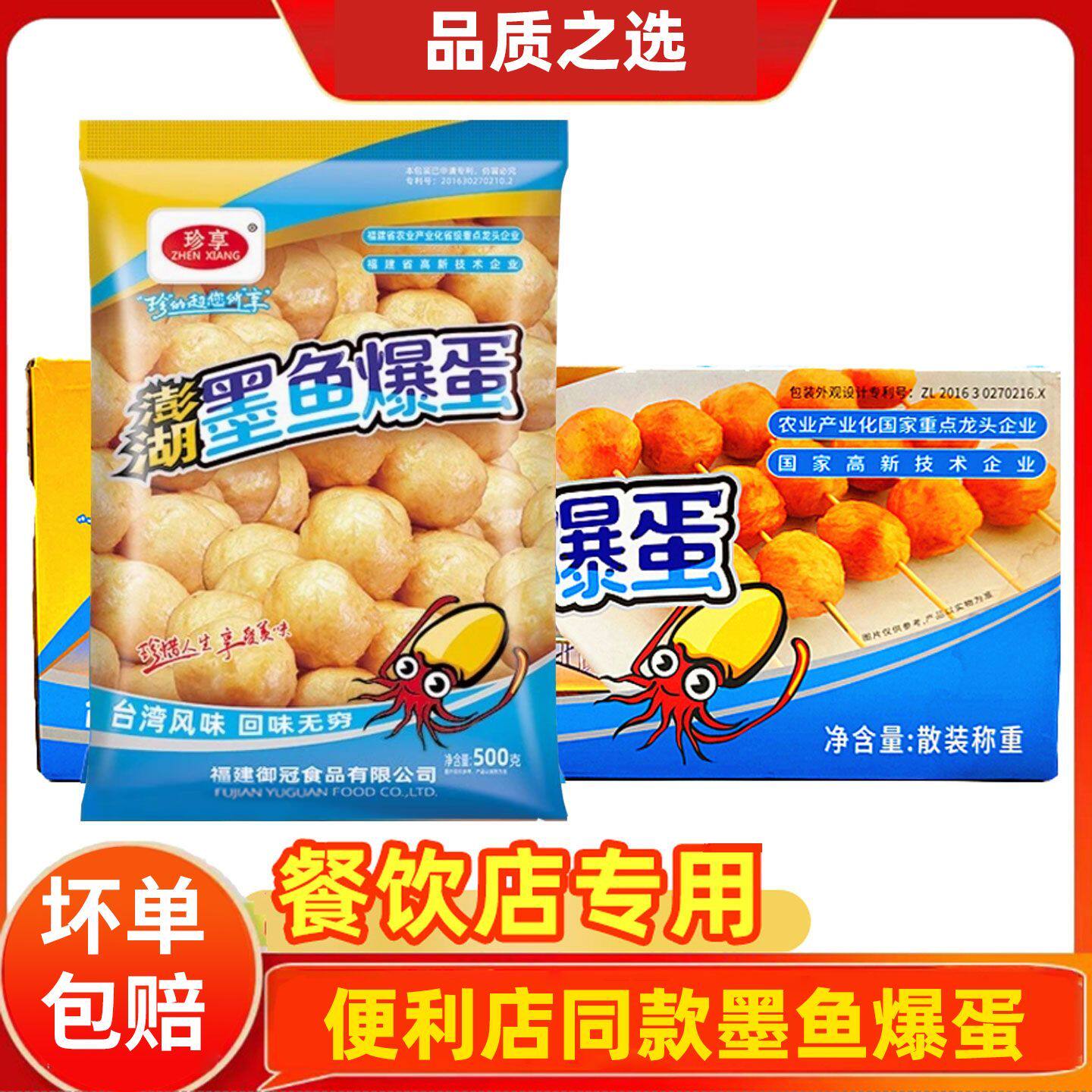 珍享澎湖墨鱼爆蛋小丸子爆烤丸子火锅麻辣烫关东煮食材商用整箱批