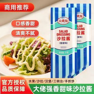 立高大佬强沙拉酱香甜味1kg/包汉堡手抓饼水果寿司沙拉汉堡食材