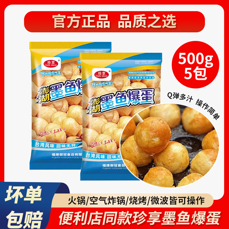 珍享澎湖墨鱼爆蛋墨鱼丸子爆烤丸便利店烤鱼丸子同款火锅关东煮烤