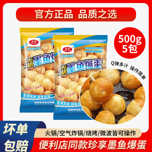 珍享澎湖墨鱼爆蛋便利店同款