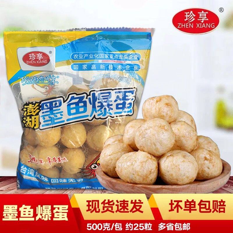 珍享澎湖墨鱼爆蛋脆骨丸海虾爆烤丸火丸子锅麻辣烫关东煮食材商用