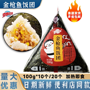 三角饭团京鲁远洋即食速食100g早餐半成品便利店同款日式金枪鱼