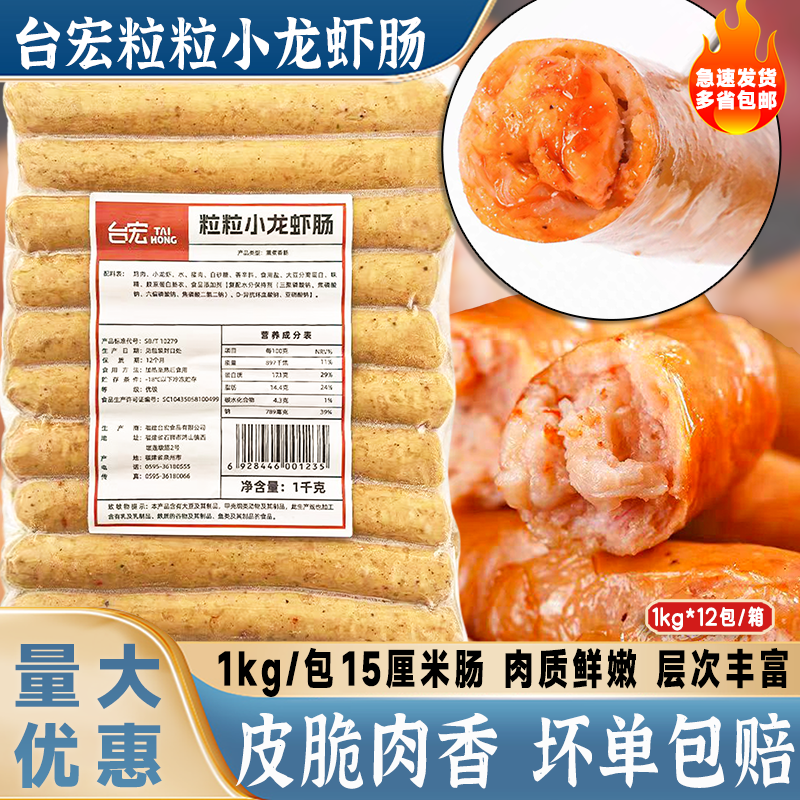 台宏粒粒小龙虾肠15cm1kg20根