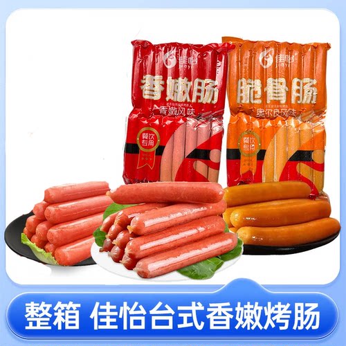 佳怡脆骨肠香嫩肠整箱摆摊食材