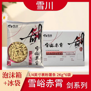 冷冻带盐薯条小吃半成品西餐 雪川剑系列2kg 6包雪峪赤霄商用1