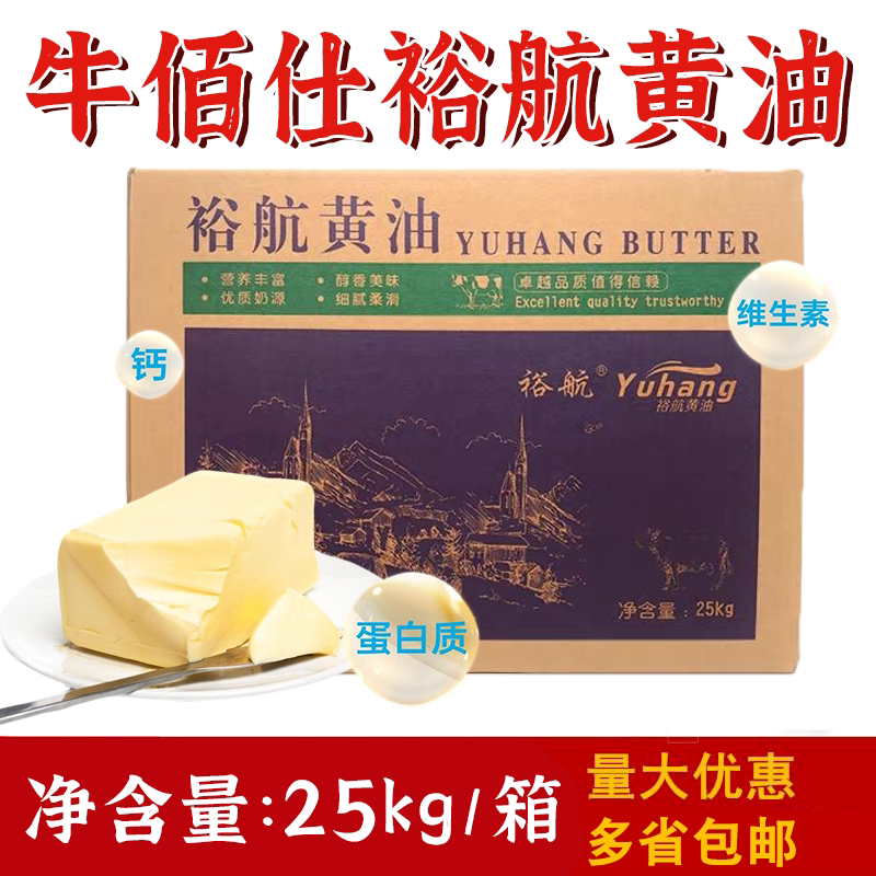 裕航黄油25kg动物黄油烘焙专用图片