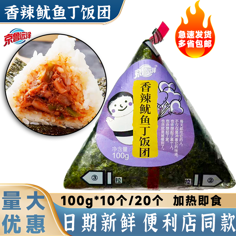 京鲁远洋三角饭团加热即食小吃