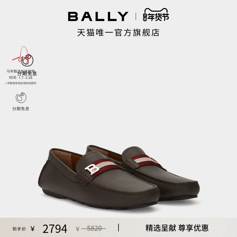 【尊享特惠】BALLY巴利红白条纹棕色牛皮革男士驾驶鞋6301200,流行男鞋,乐福鞋（豆豆鞋）,淘宝优惠券,粉丝福利购,淘宝优惠卷