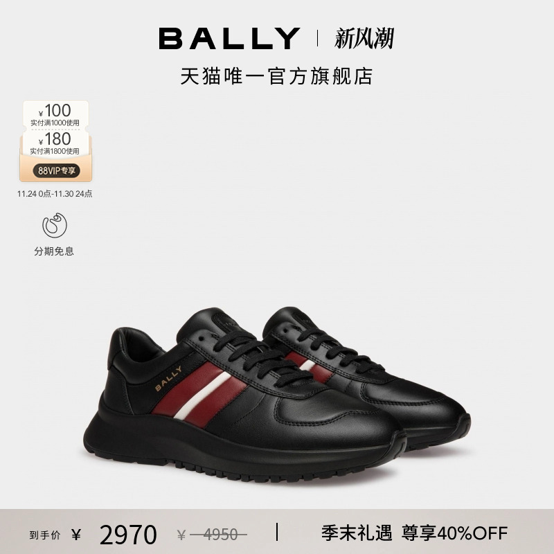 BALLY巴利男士Outline拼色运动鞋