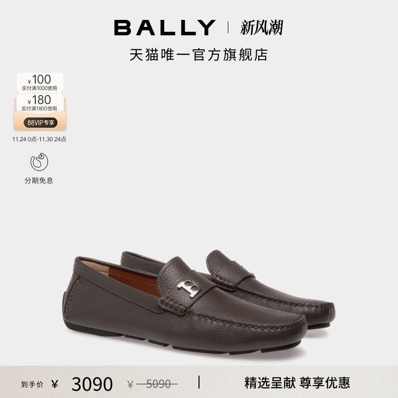 【尊享特惠】BALLY巴利巧克力色牛皮革男士驾驶鞋6301193