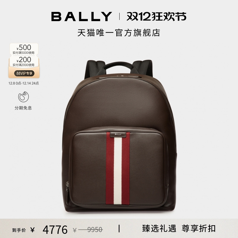 【尊享折扣】BALLY巴利CODE红白条纹男士双肩包6310502
