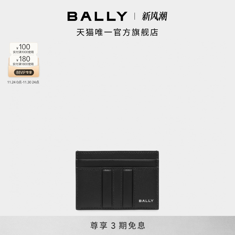 【3期免息】BALLY巴利黑色牛皮革男士卡包6308854