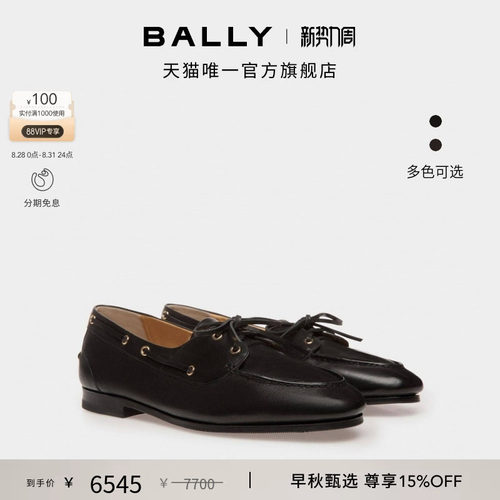 BALLY巴利Plume品牌标识改良船鞋