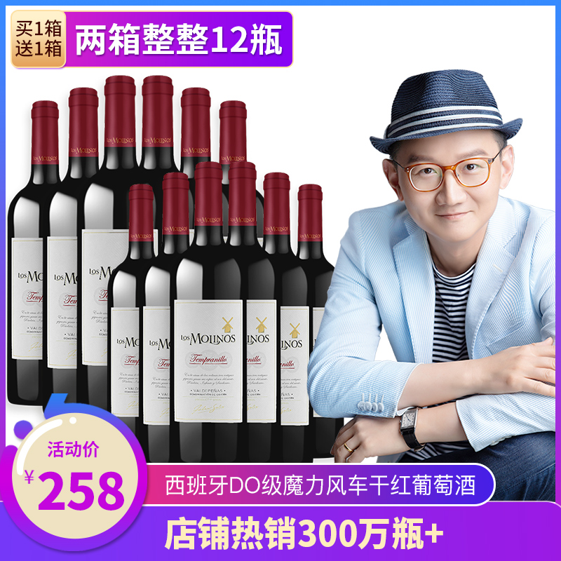 【正善牛肉哥】西班牙红酒魔力风车DO级干红葡萄酒750ml*12瓶