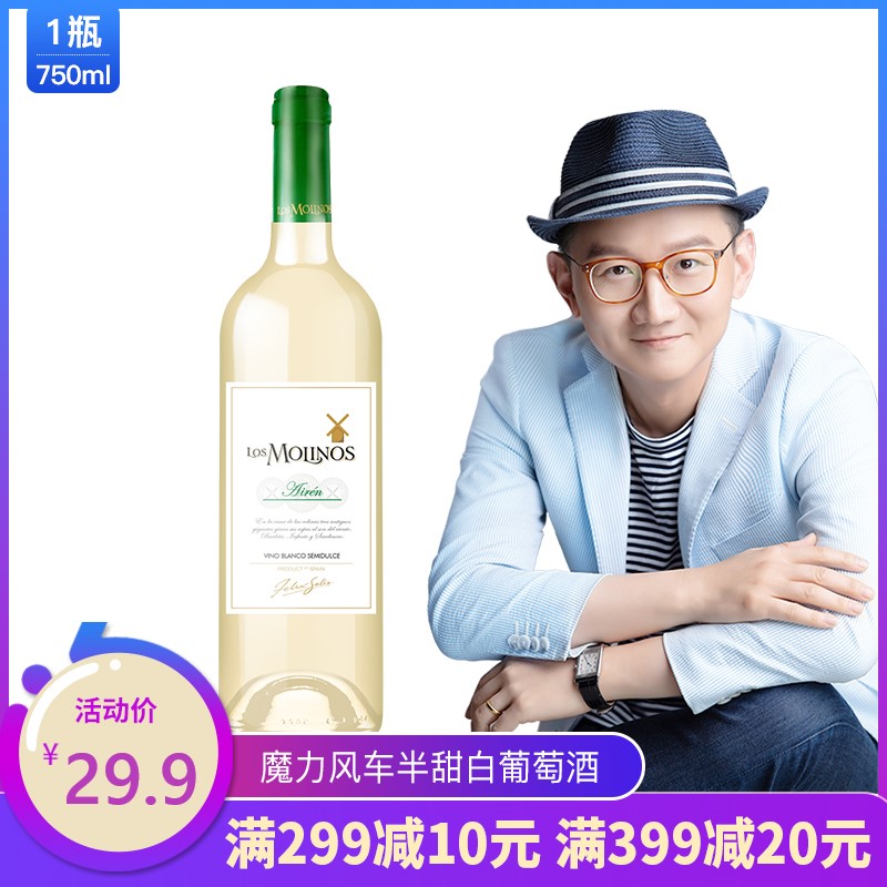 【正善牛肉哥】西班牙半甜酒魔力风车半甜型白葡萄酒750ml
