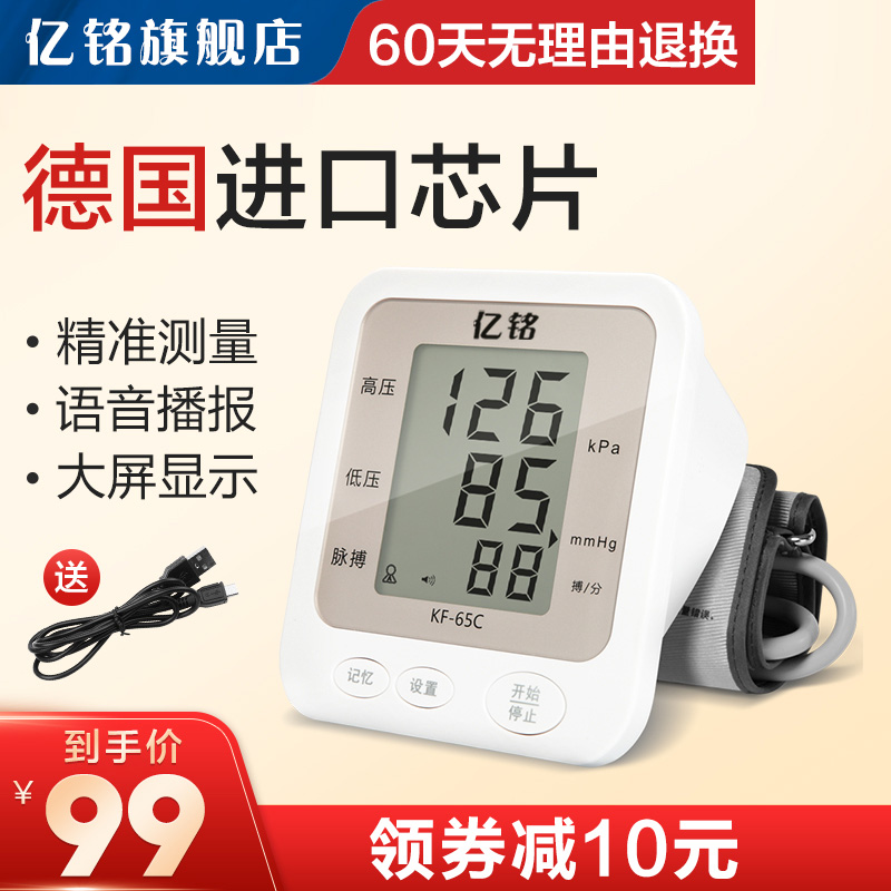 血压测量仪器医疗医生家用测压计语音播报高血圧机心率智能电动在类目 OTC药品/医疗器械/计生用品, 医疗器械, 血压仪器中 - 来自Buy2taobao.com提供专业的淘宝代购服务