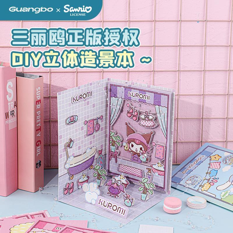 广博三丽鸥文具库洛米贴纸玉桂狗微缩场景贴画美乐蒂手账造景贴纸