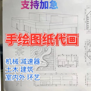 (手绘工图代画)土木工程铅绘图抄绘土木照片CAD抄绘铅笔专业A0A1