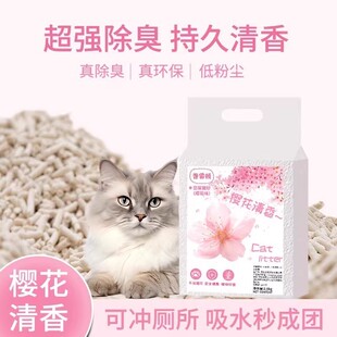 普雷顿樱花清香猫砂超强除臭持久清香可冲厕所低粉尘吸水的猫砂哦