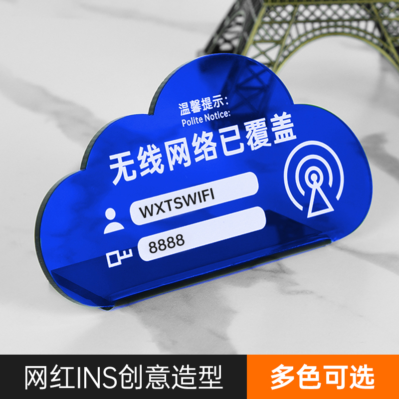 彩透亚克力无线WiFi提示牌定制