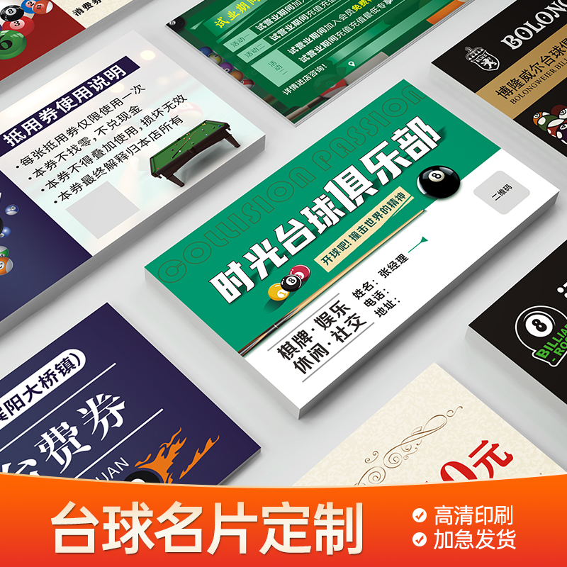 台球俱乐部名片制作台球厅台球室桌球馆会员卡vip定制pvc卡片定做棋牌室贵宾积分卡代金券宣传单防水免费设计