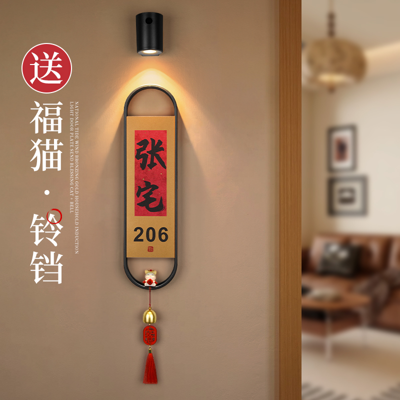 国潮风新中式充电智能感应灯发光门牌灯家用高档亚克力定制时尚房号牌人体感应氛围灯铃铛新居入户门装饰新款