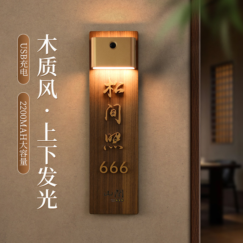 上下发光感应灯木饰面包厢门牌定制高档古铜金立体贴字房号牌LED氛围灯酒店民宿餐厅棋牌室包间标识牌提示牌